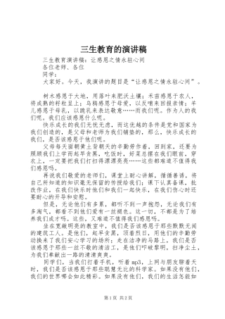 2024年三生教育的演讲稿