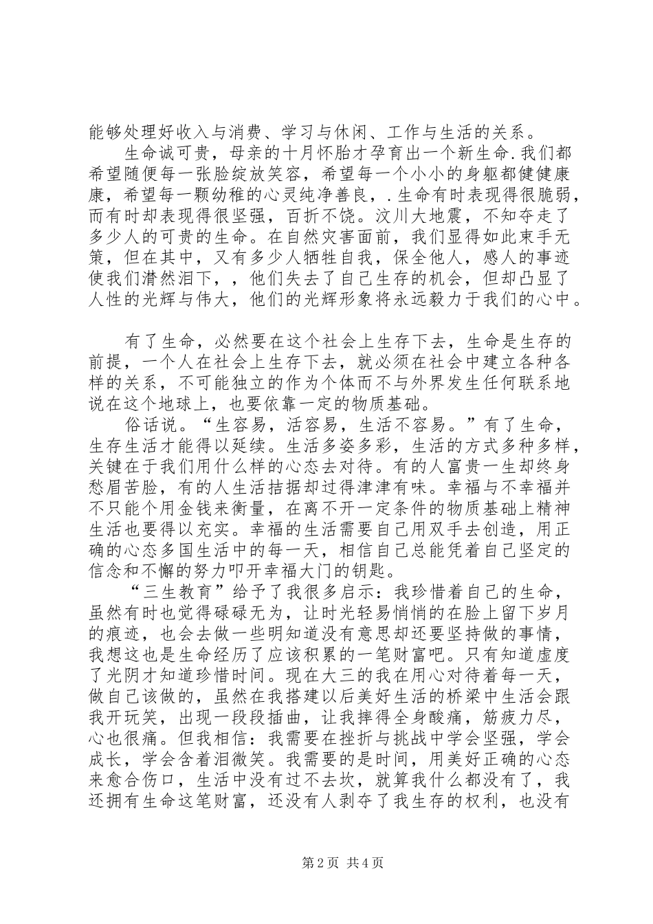 2024年三生教育读后感_第2页