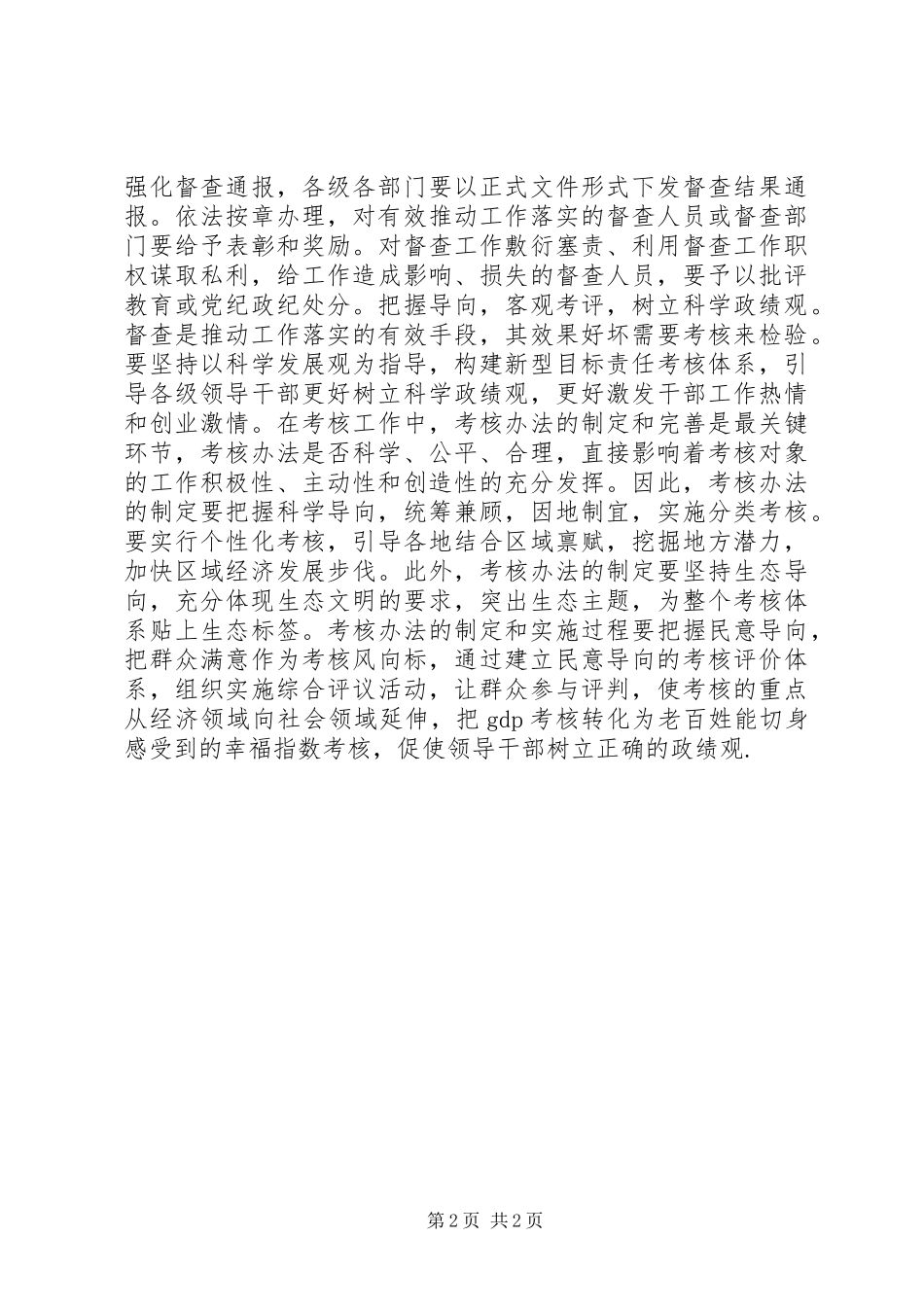 2024年如何做好新常态下督查工作几点思考_第2页