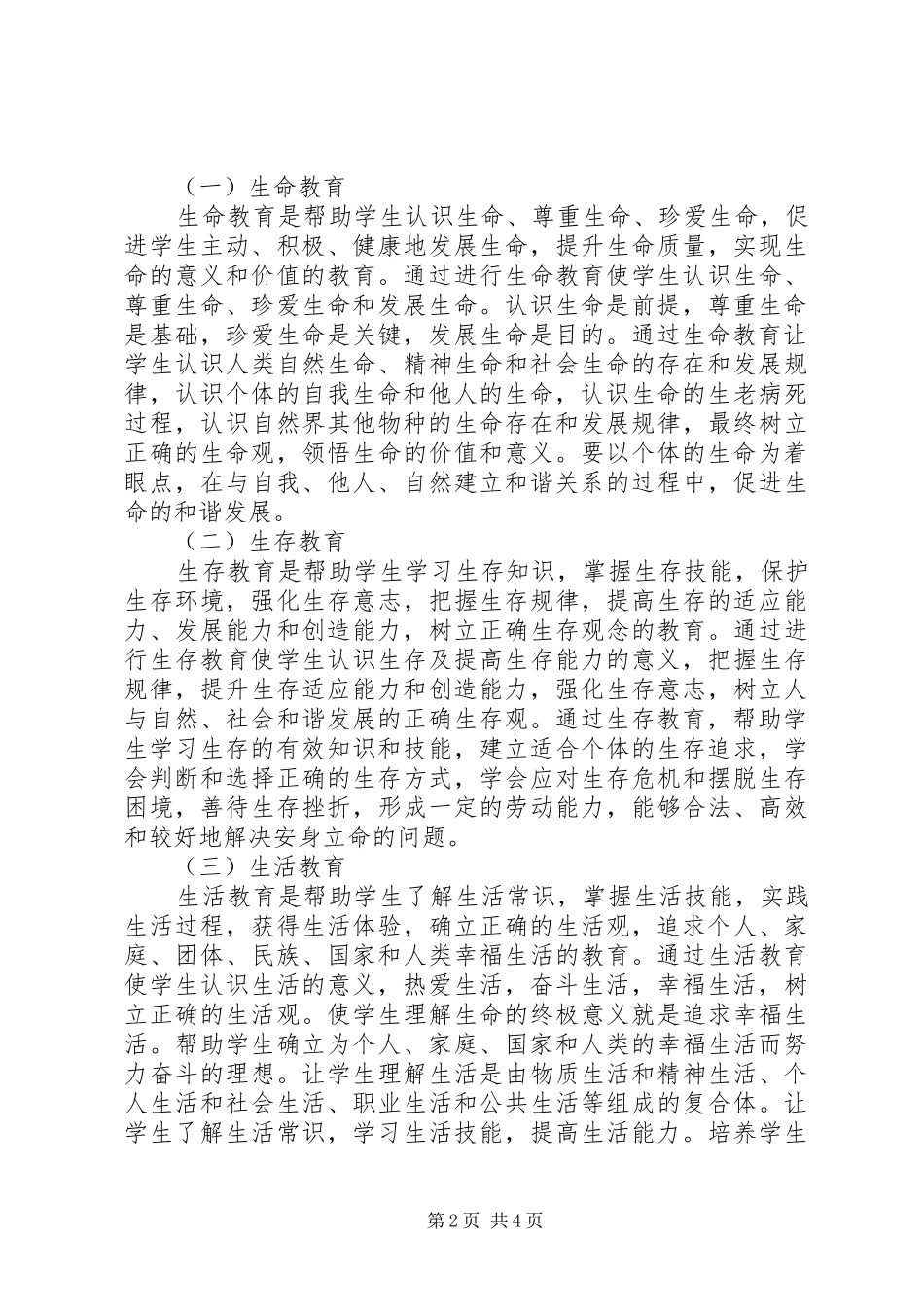 2024年三生教育工作计划_第2页