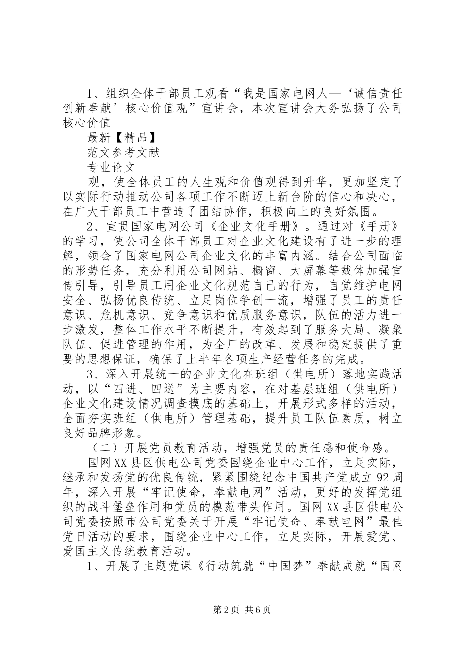 2024年如何做好新常态下国企思想政治工作_第2页