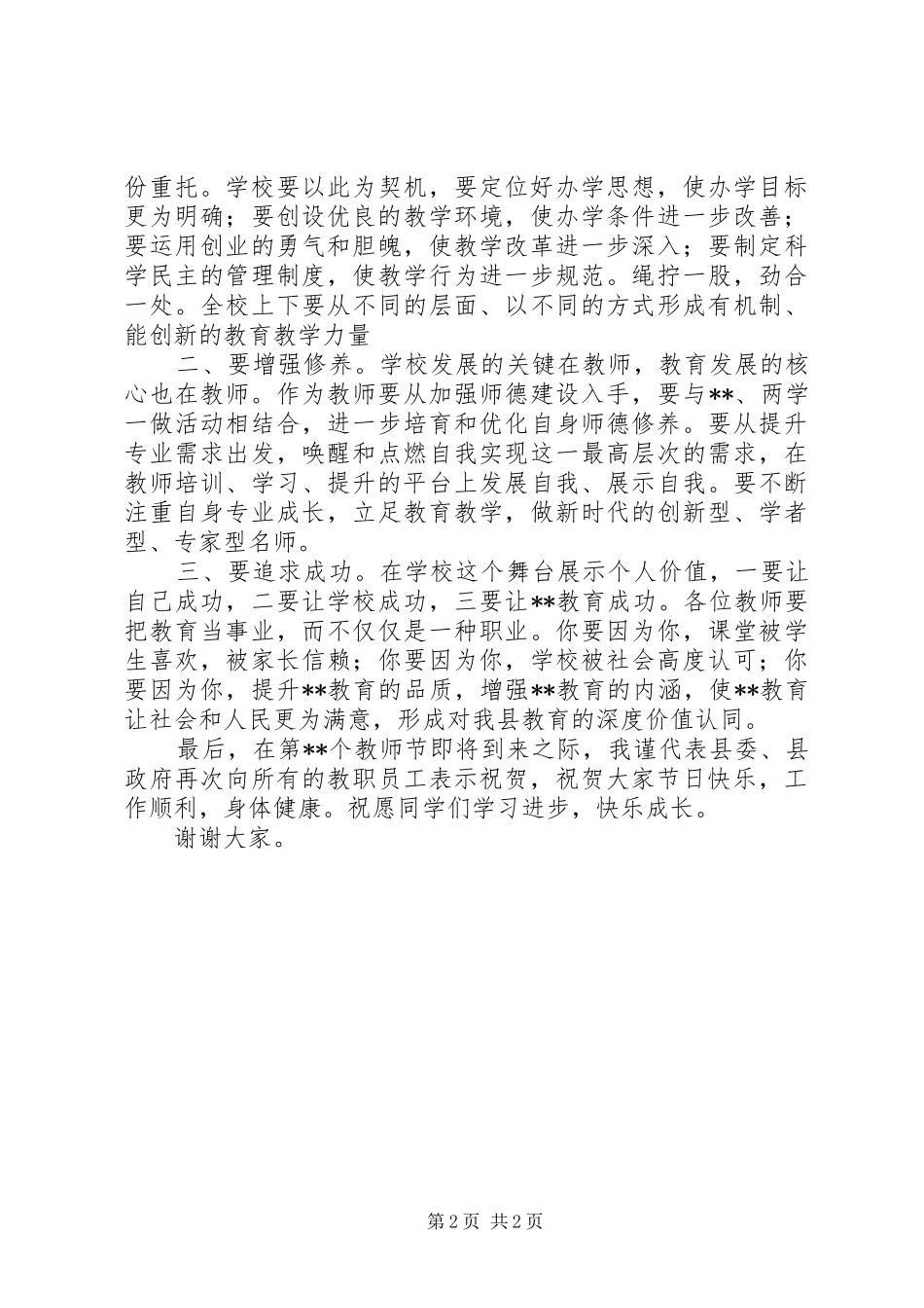 2024年庆祝教师节县领导致辞稿范本_第2页