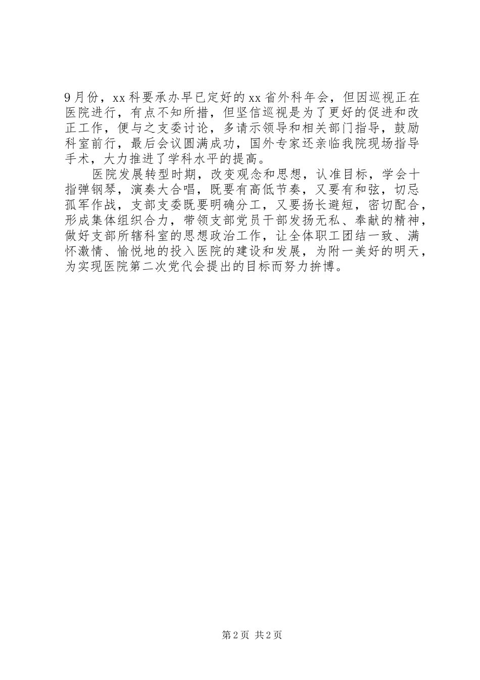 2024年如何做好新时代党支部书记_第2页