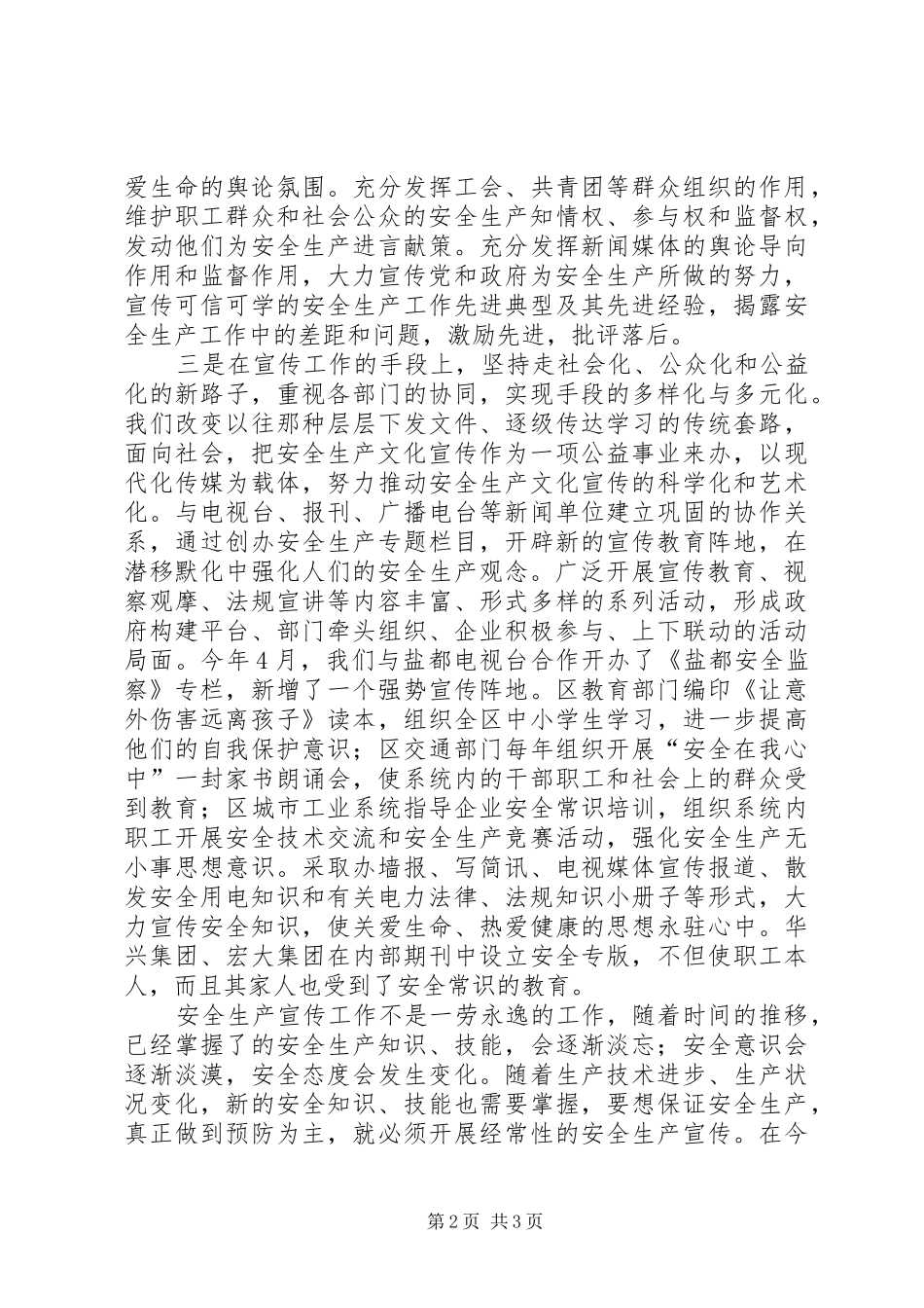 2024年如何做好新时期安全生产宣传工作_第2页