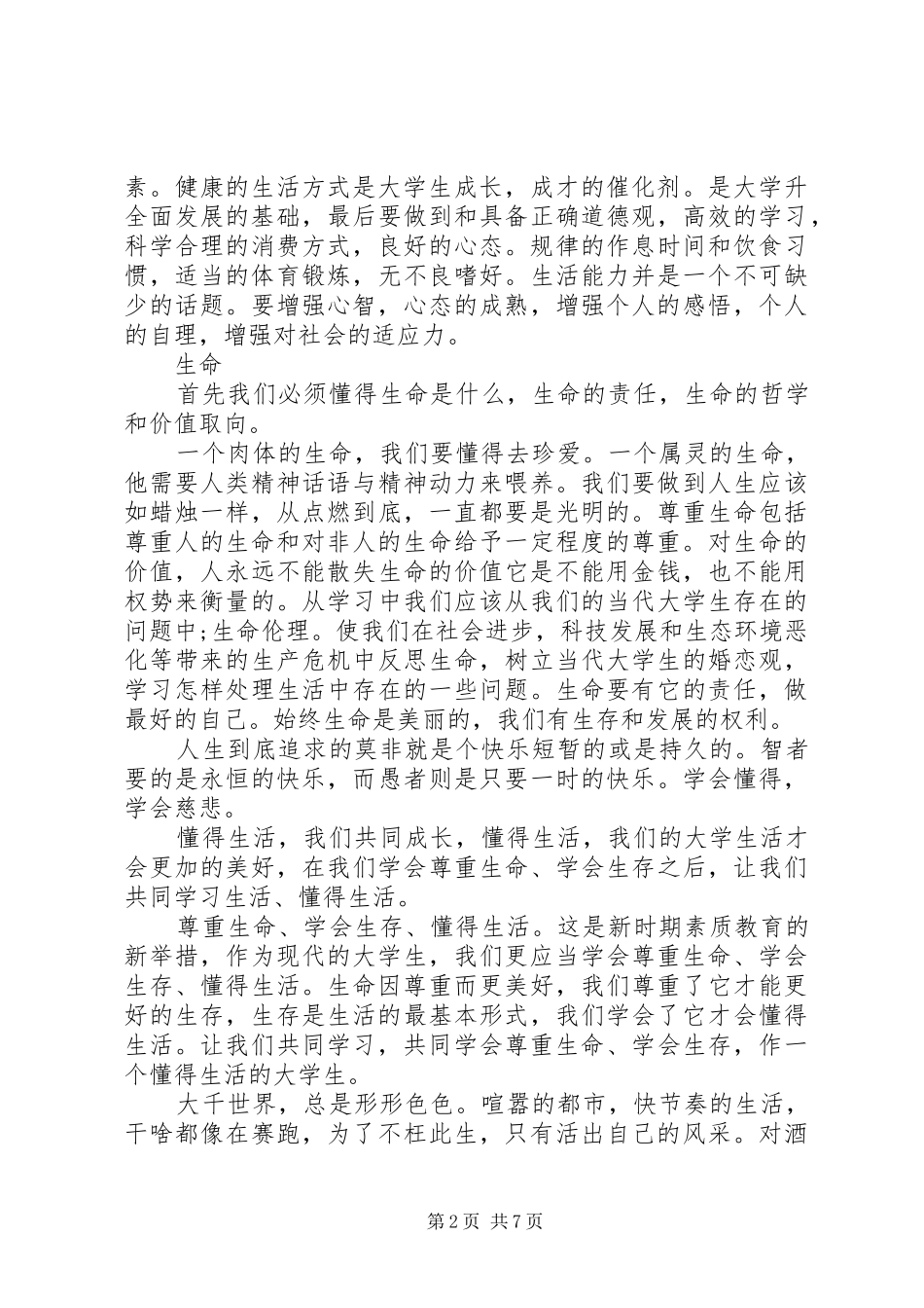 2024年三生教育心得体会范文_第2页