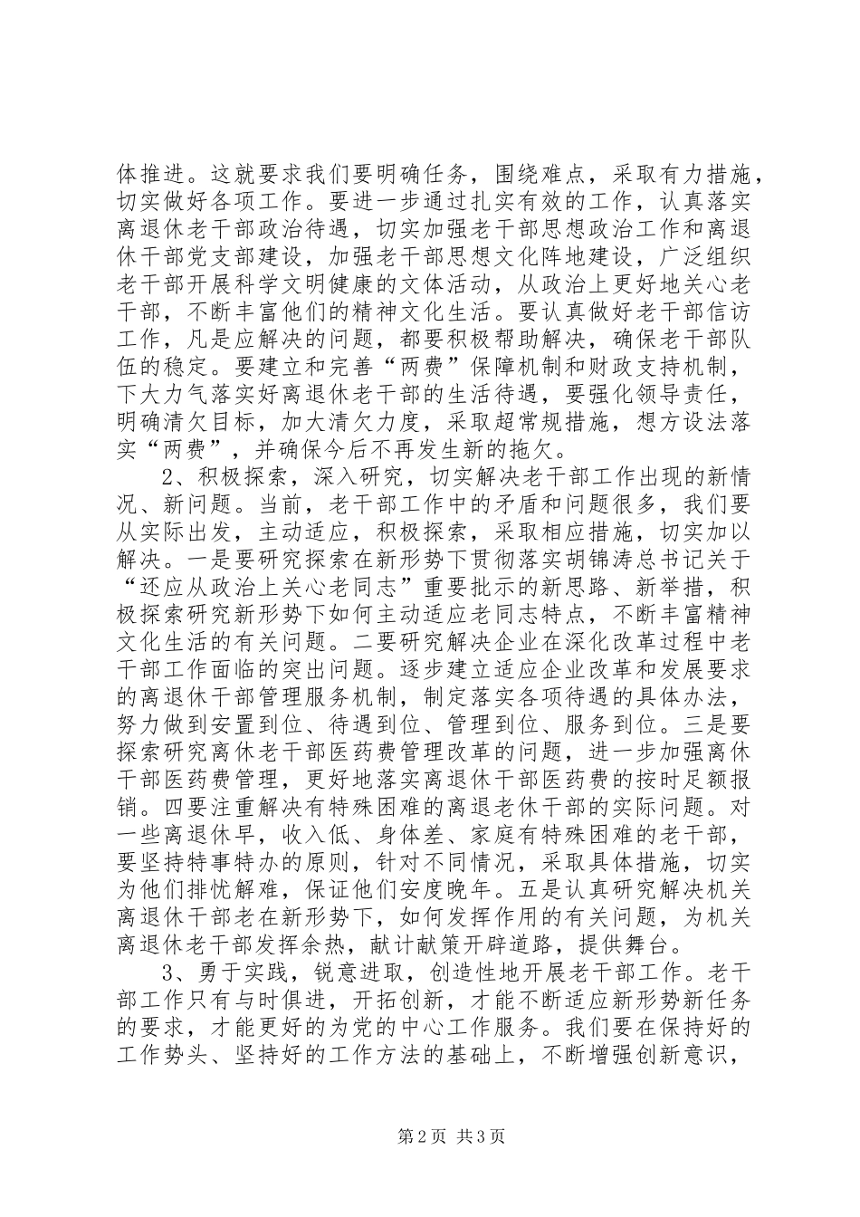 2024年庆祝老人节座谈会上的讲话_第2页