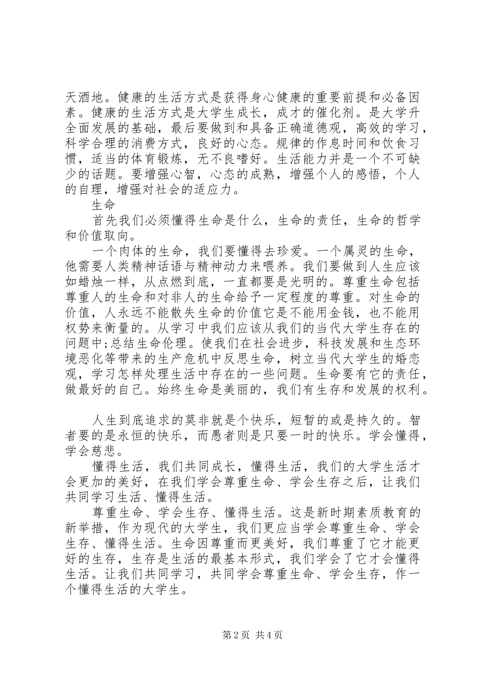 2024年三生教育心得体会精品_第2页