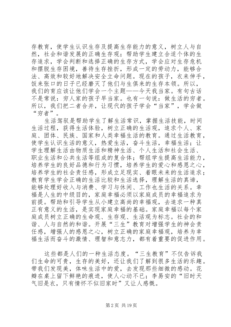2024年三生教育心得体会彭莞云_第2页