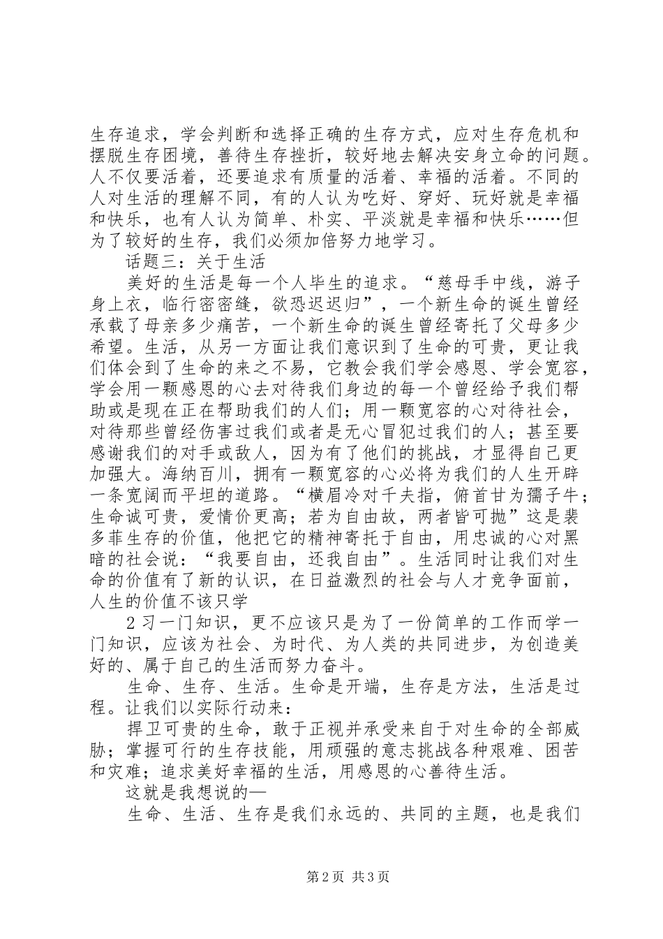 2024年三生教育演讲稿_第2页