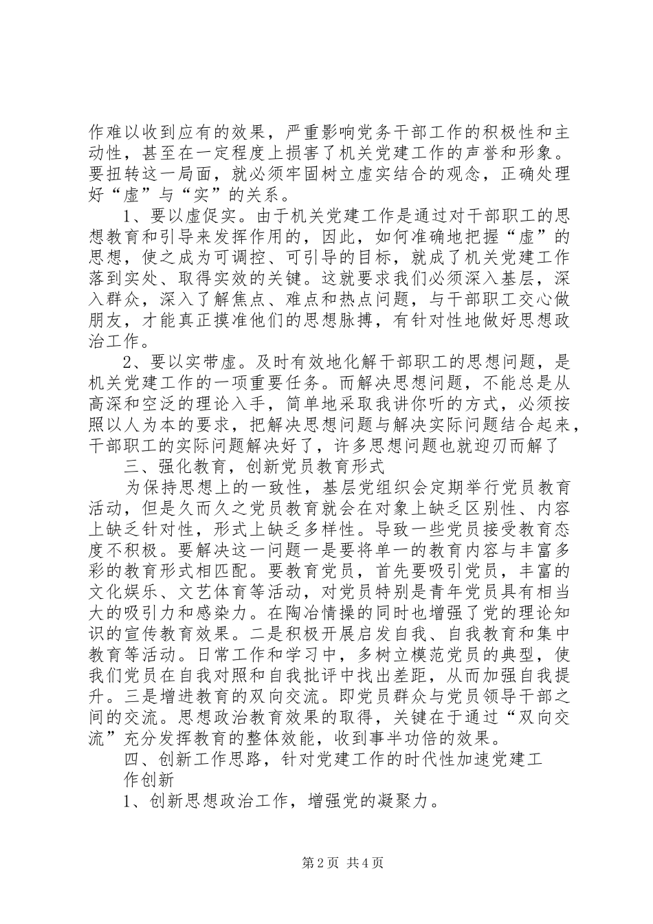 2024年如何做好新时期反腐倡廉工作_第2页