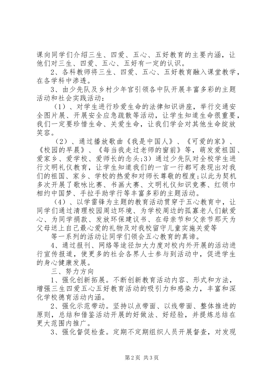 2024年三生四爱五心五好活动总结_第2页
