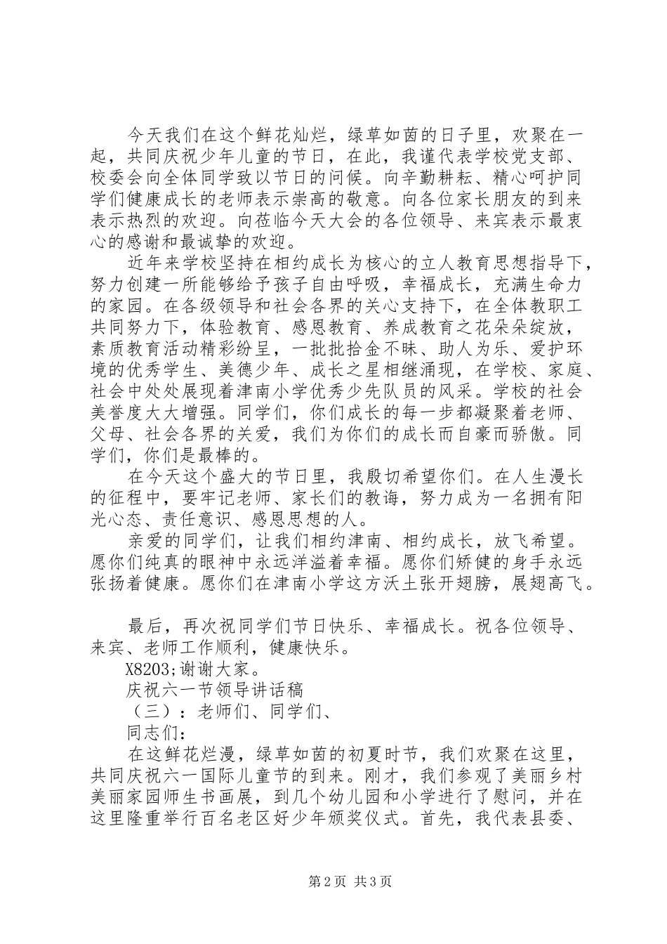 2024年庆祝六一节领导致辞稿_第2页