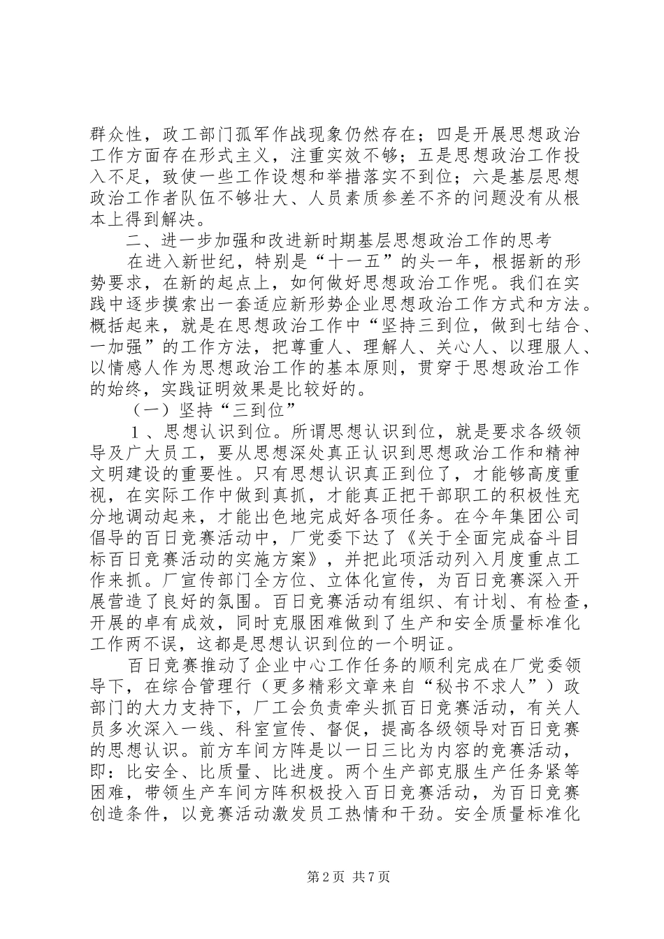 2024年如何做好新时期基层企业思想政治工作_第2页