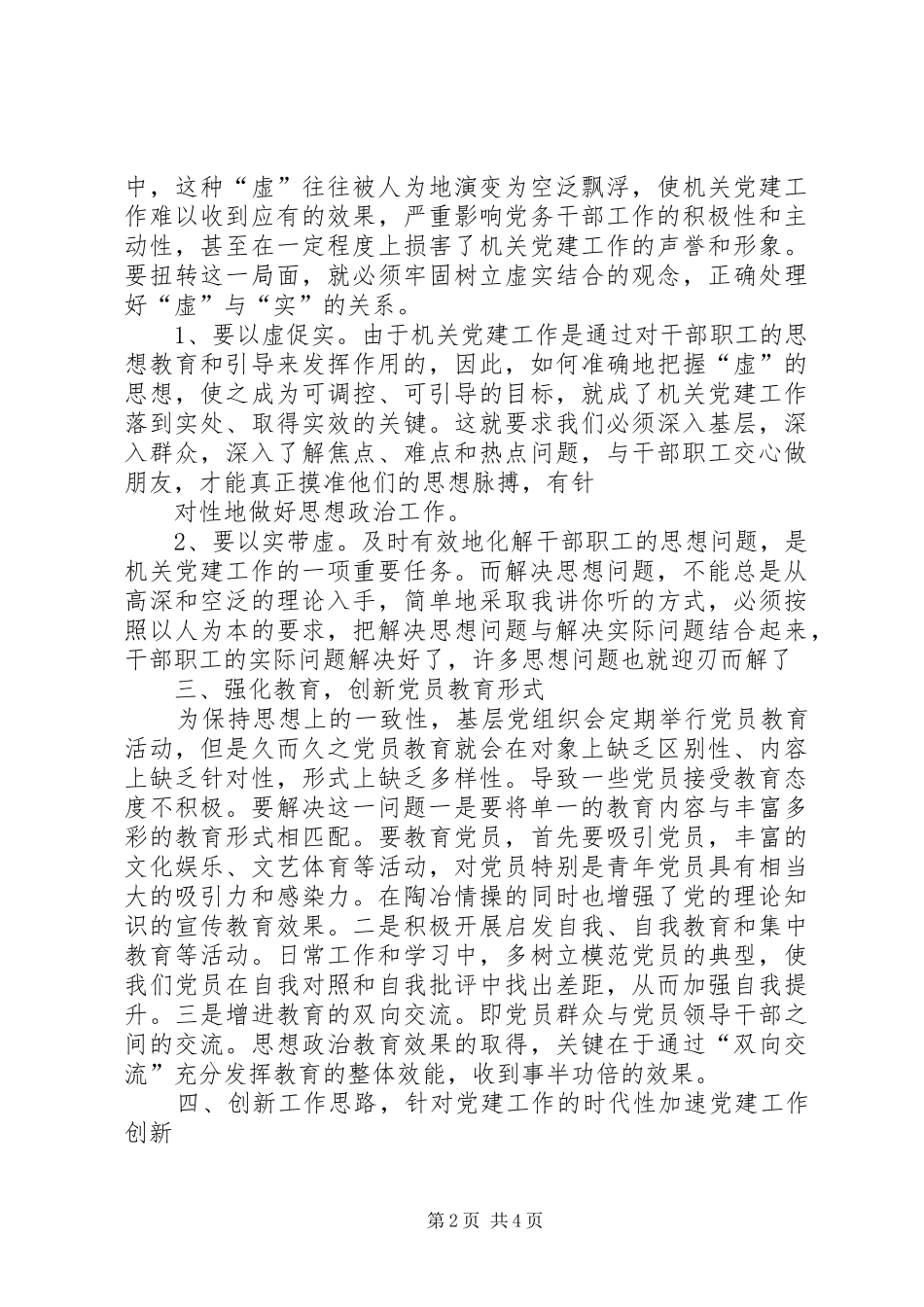 2024年如何做好新时期计生协会工作_第2页