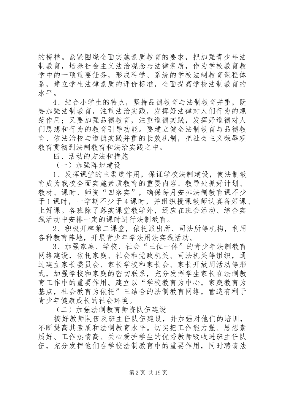 2024年三圣乡完小法律进校园工作方案_第2页