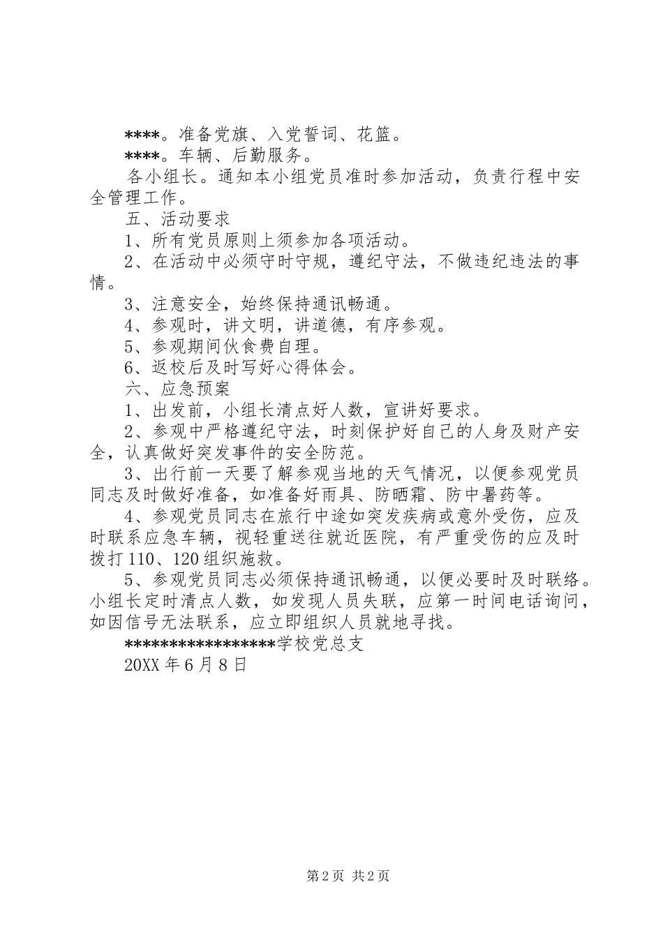 2024年庆祝七．一党员主题教育系列活动方案_第2页