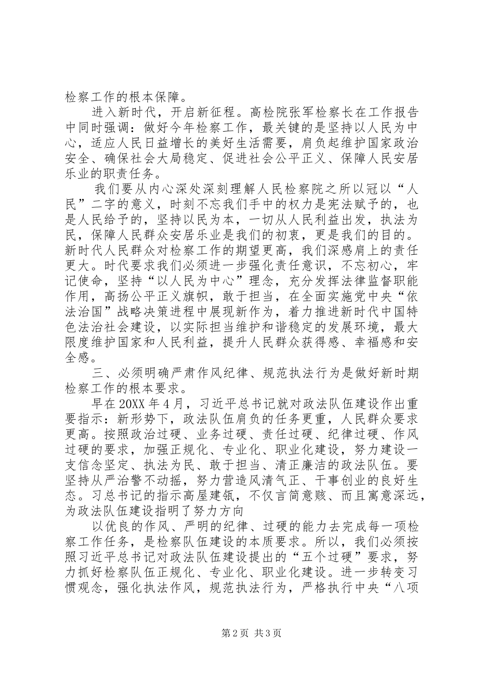 2024年如何做好新时期检察工作之四个明确_第2页