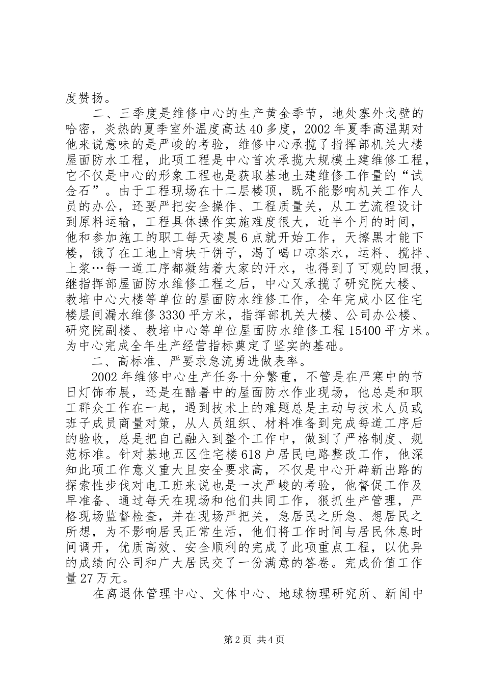 2024年庆祝七·一建党节党员应该是一面旗帜事迹材料_第2页