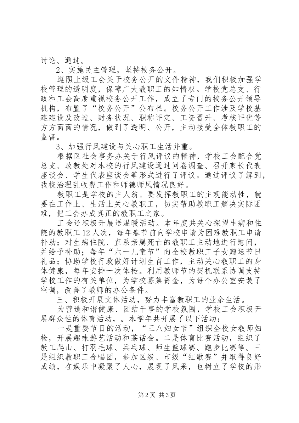 2024年三十三中学教代会建设纪实大全_第2页