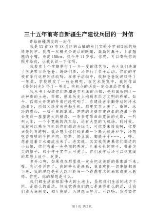 2024年三十五年前寄自新疆生产建设兵团的一封信