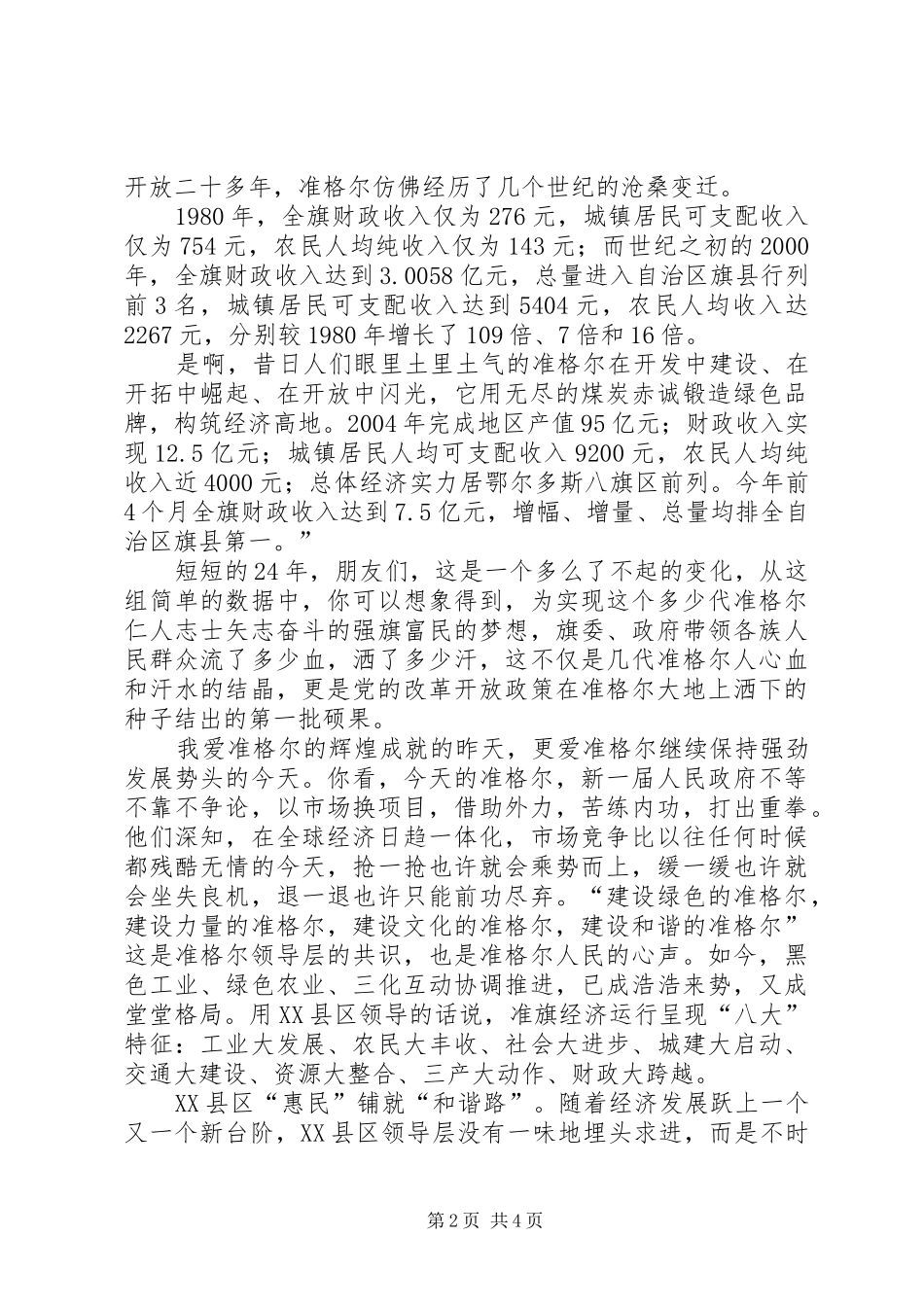 2024年庆祝七·一建党节演讲稿唱响准格尔_第2页