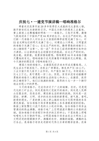 2024年庆祝七·一建党节演讲稿唱响准格尔