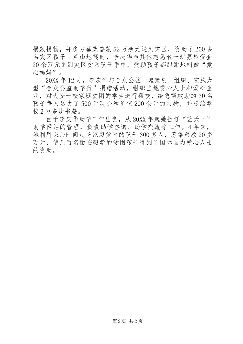 2024年三十余载的爱心奉献优秀教师事迹材料_第2页