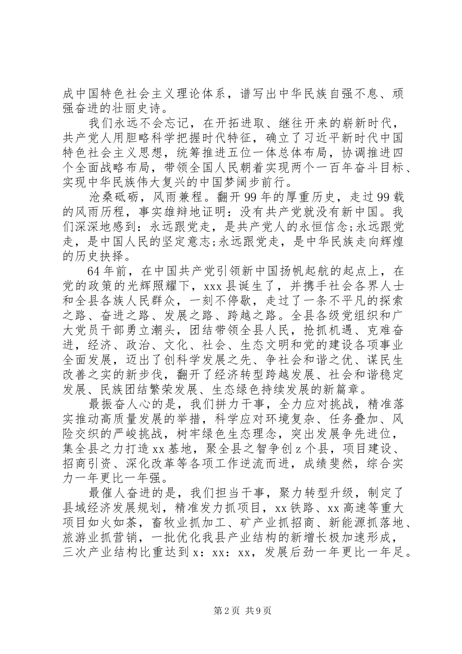 2024年庆祝七一表彰会致辞稿_第2页