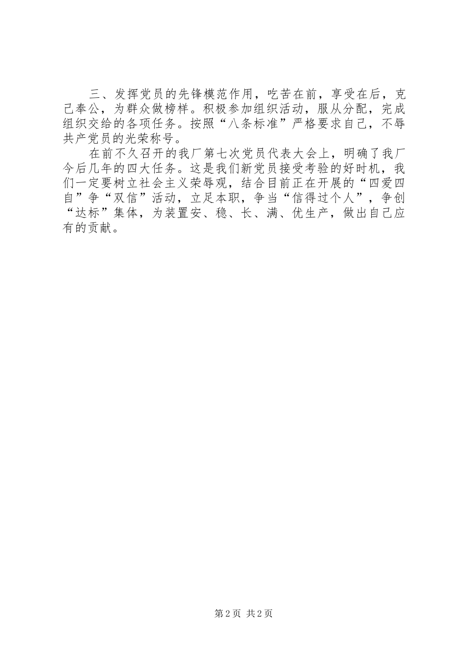 2024年庆祝七一大会新党员代表表态讲话_第2页