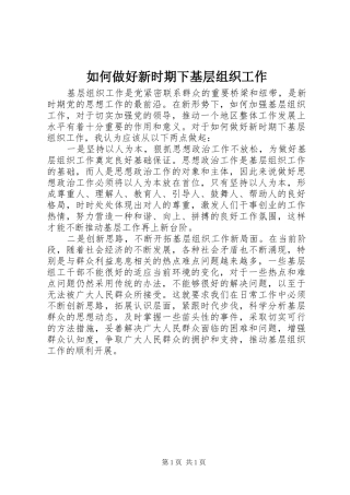 2024年如何做好新时期下基层组织工作