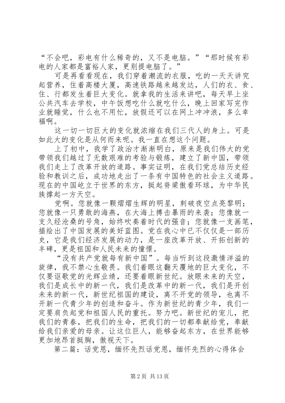 2024年三世同堂话党恩_第2页