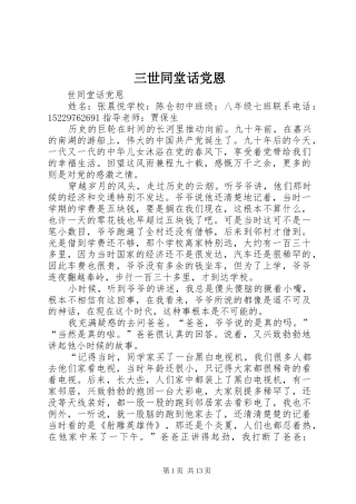 2024年三世同堂话党恩