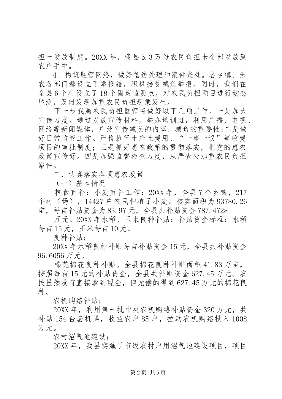 2024年如何做好新时期下群众工作_第2页