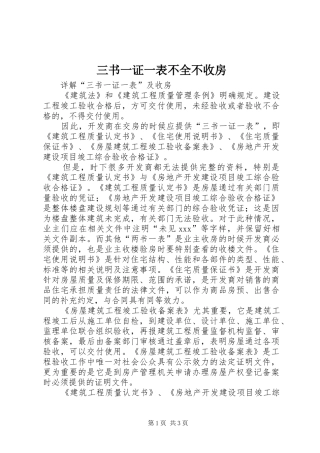 2024年三书一证一表不全不收房