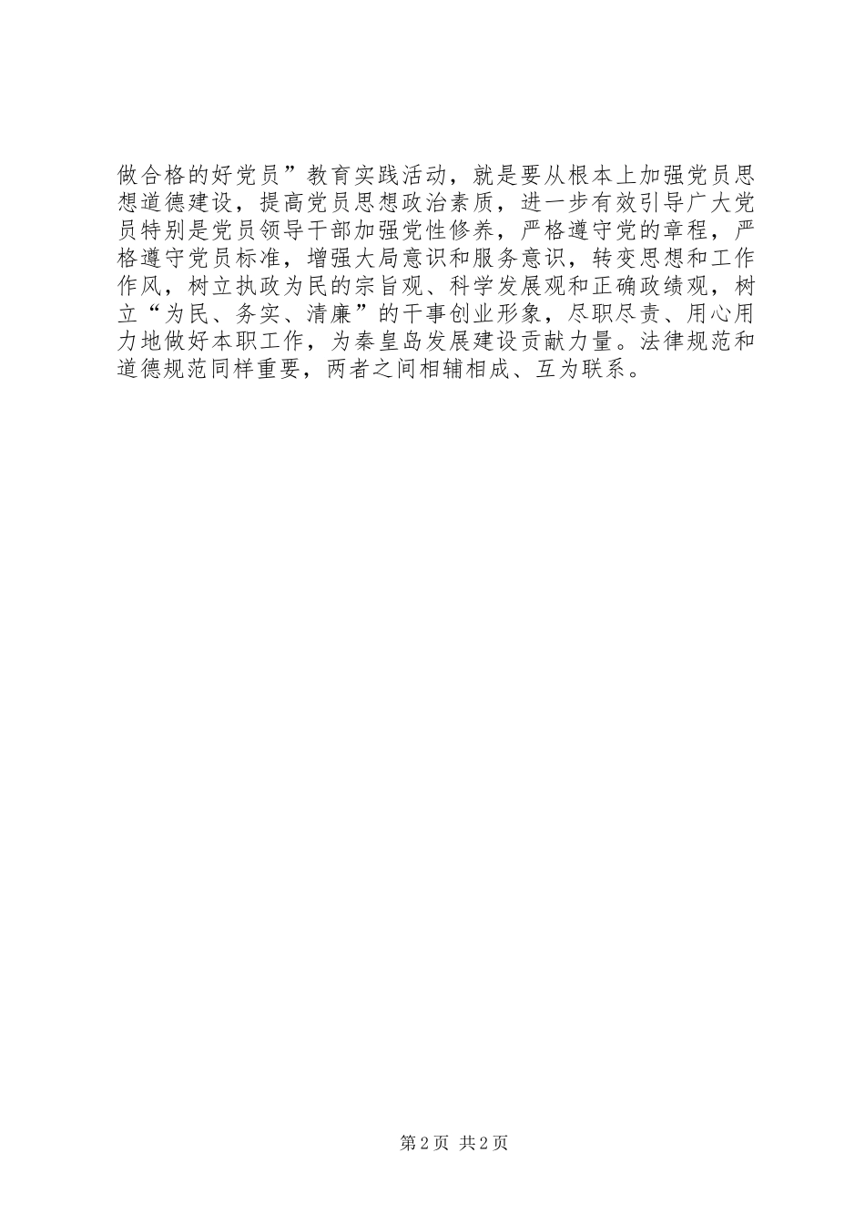 2024年三双教育心得体会_第2页