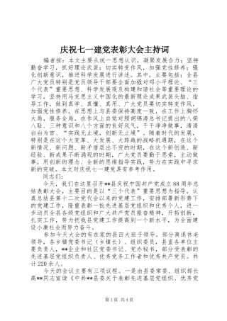 2024年庆祝七一建党表彰大会主持词