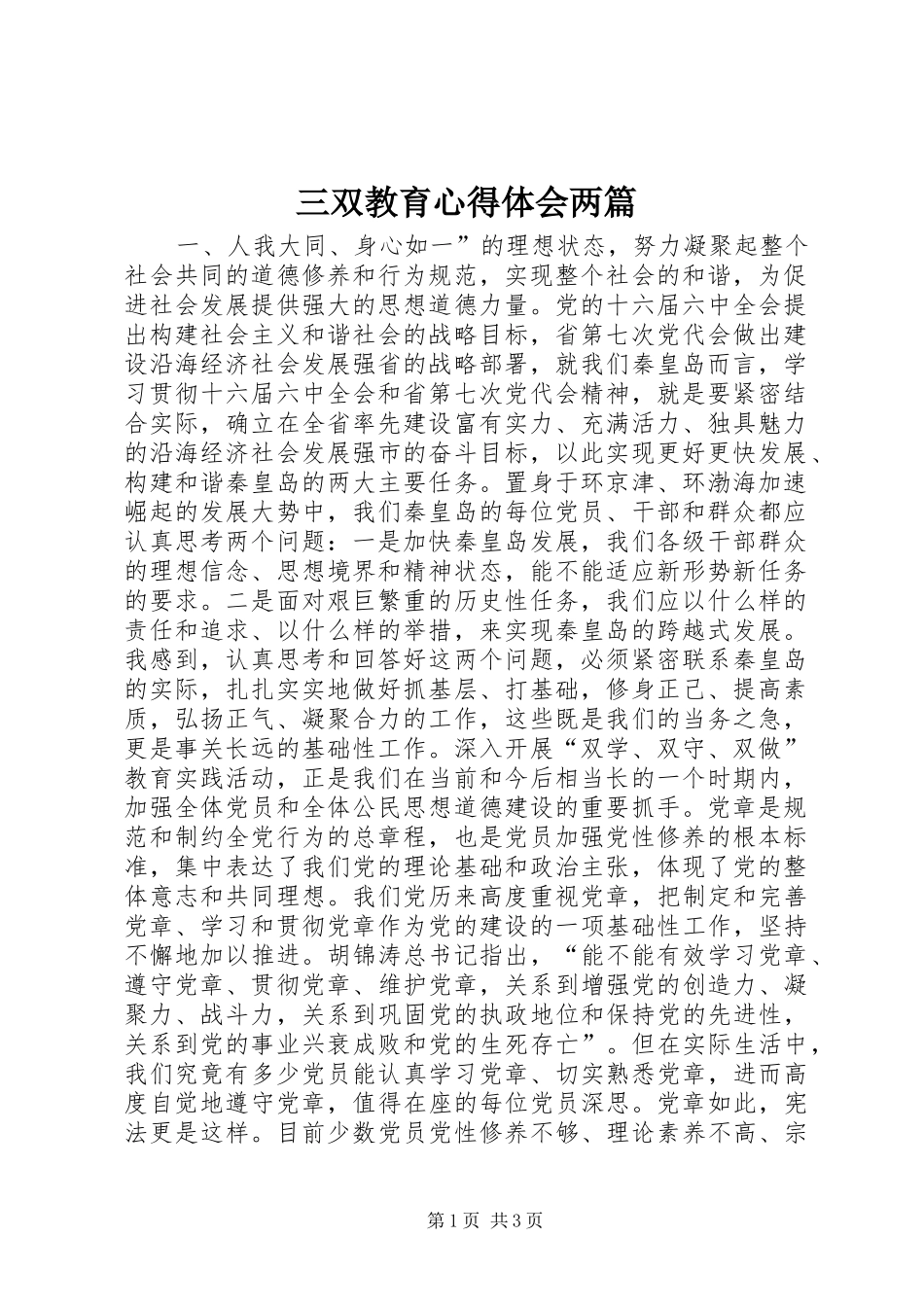 2024年三双教育心得体会两篇_第1页