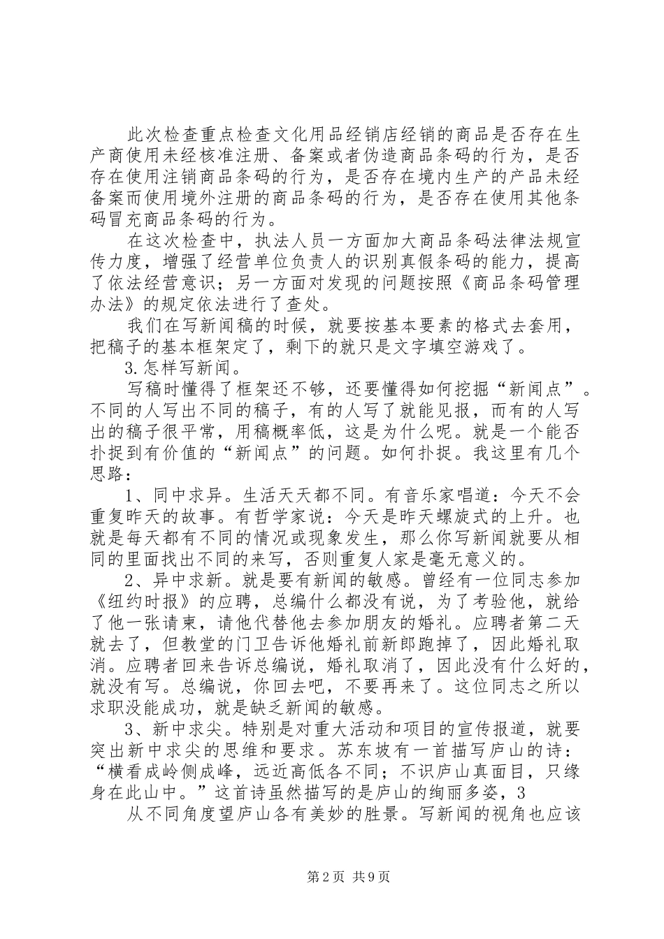 2024年如何做好新闻宣传工作演讲稿_第2页