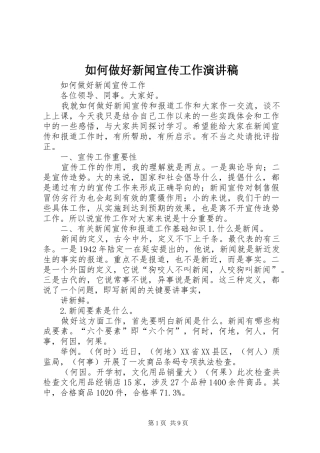 2024年如何做好新闻宣传工作演讲稿