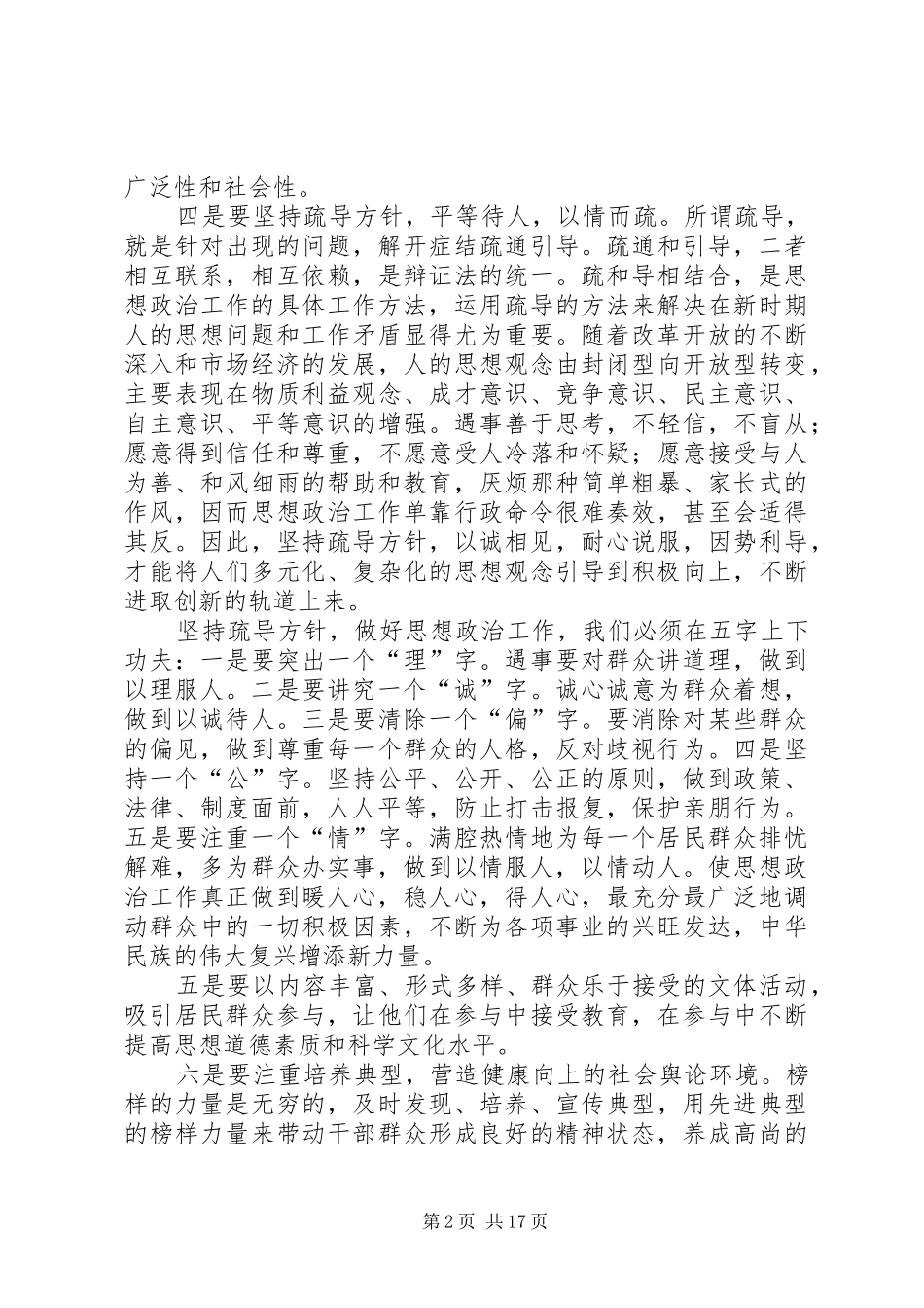 2024年如何做好新形式下的群众工作_第2页