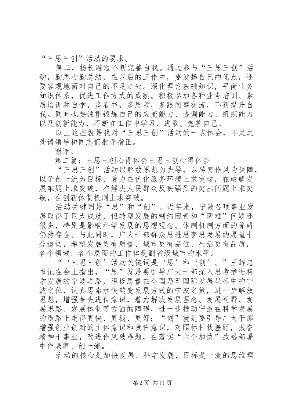 2024年三思三创活动心得体会_第2页