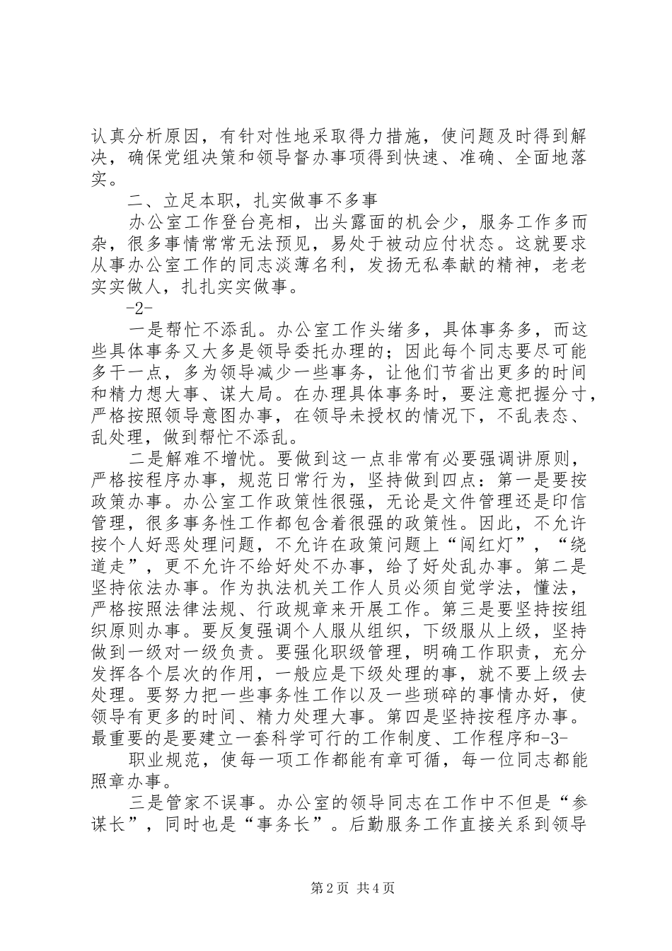 2024年如何做好新形势下的办公室工作_第2页