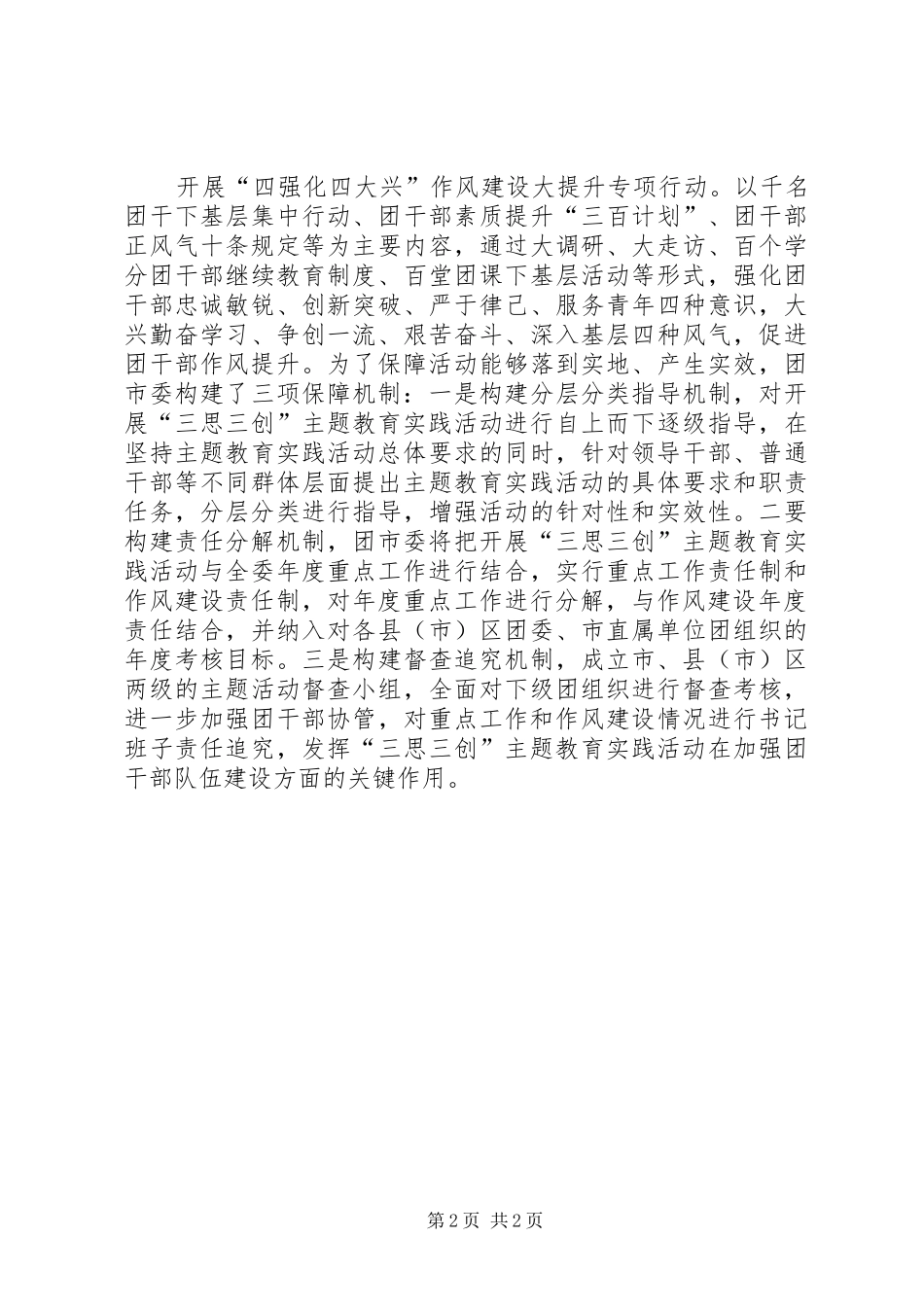 2024年三思三创主题教育实践活动的致辞_第2页