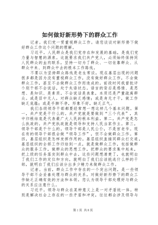 2024年如何做好新形势下的群众工作