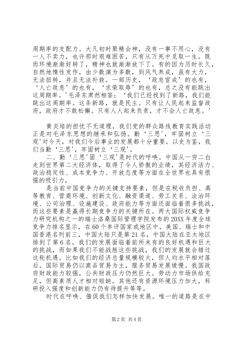 2024年三思三观观后感_第2页