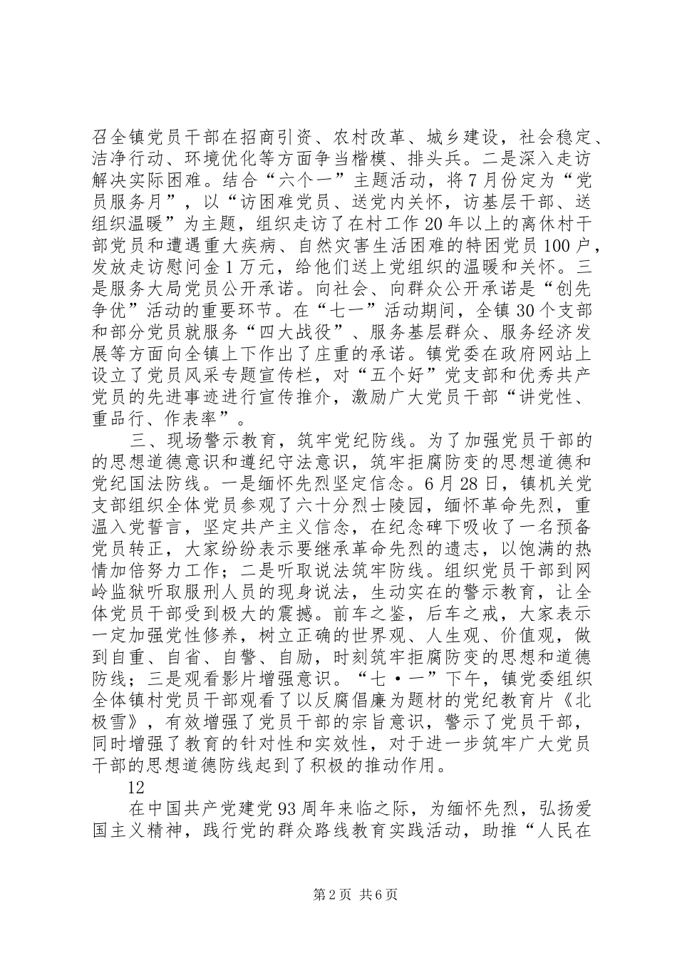 2024年庆祝七一建党节情况汇报_第2页