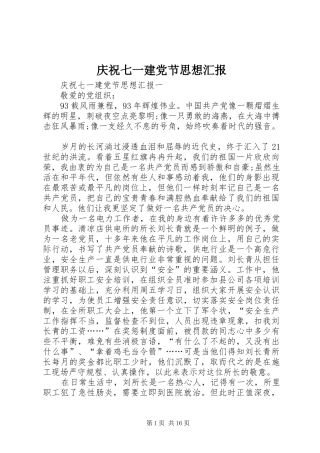 2024年庆祝七一建党节思想汇报