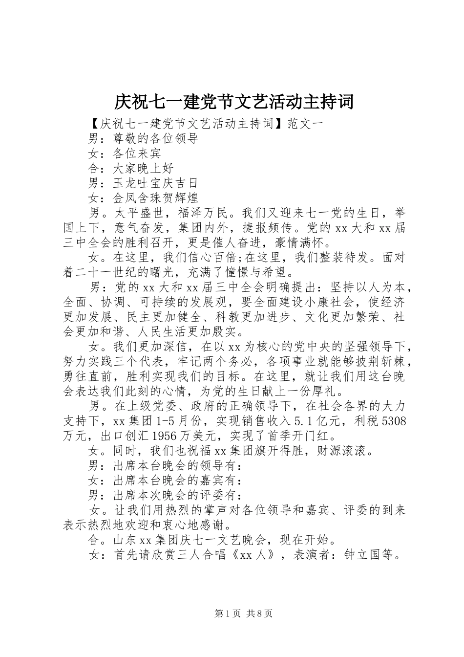 2024年庆祝七一建党节文艺活动主持词_第1页