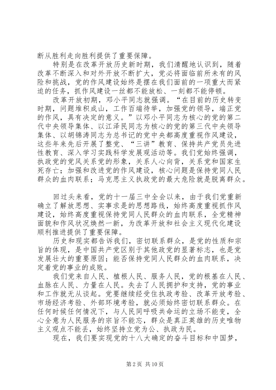 2024年三思三观学习资料_第2页