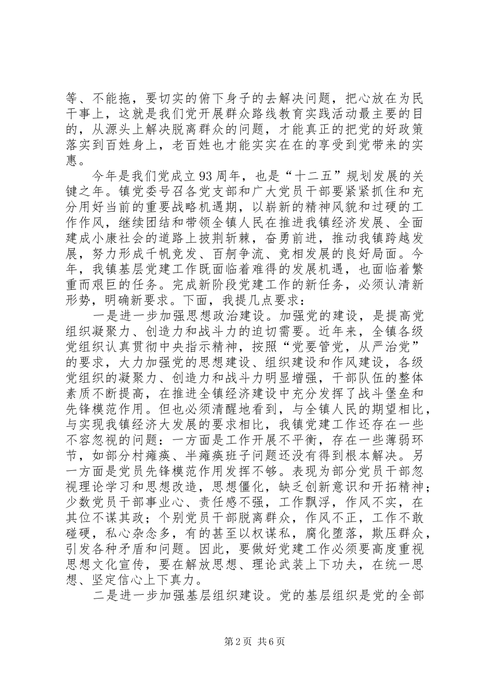 2024年庆祝七一建党节总结表彰大会致辞稿_第2页